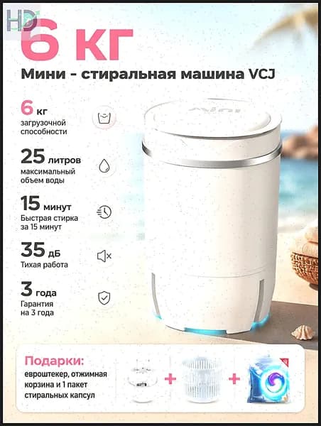 JuTongGuoJi Стиральная машина Мини/портативная с отжимом, евровилка, для дома/дачи, с корзиной и капсулами в подарок, гарантия 1 год, белый