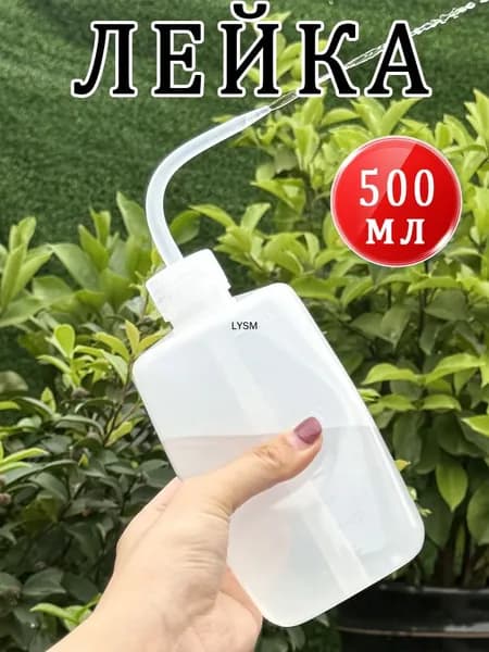 Лейка 0.5 л 1 шт