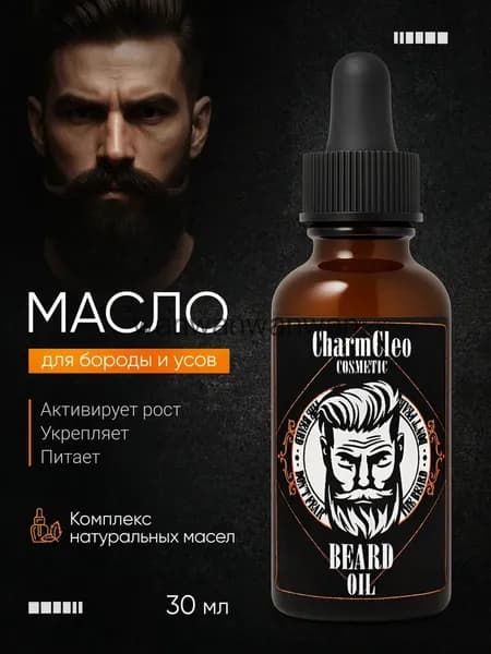 Средство для ухода за бородой, масло, 31 мл