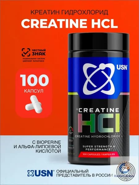 Creatine HCL 100 капс / Креатин гидрохлорид для силы, выносливости и роста мышц