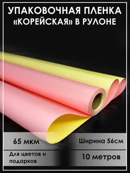 Упаковочная бумага для цветов, пленка подарочная корейская