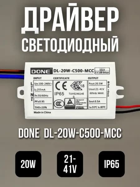 Драйвер тока для светодиодного светильника стабилизированный