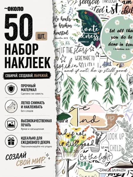 Стикеры 50 шт., листов: 50