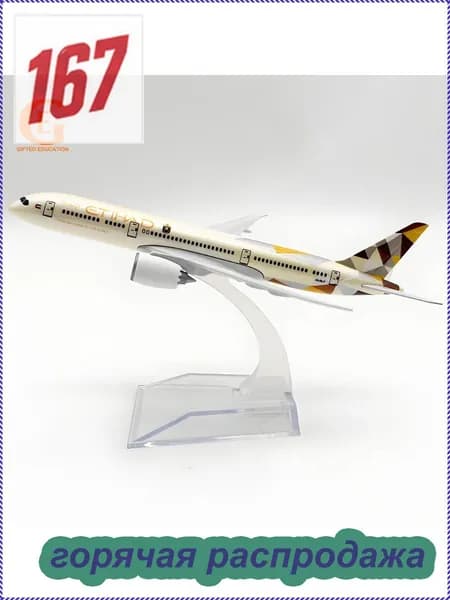 Etihad Airways Металлическая Модель Самолета Boeing 787, Боинг 787