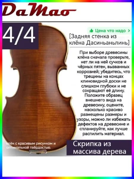 Скрипка полноразмерная 4/4 из металла