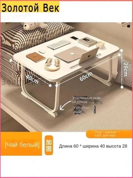 Столик для ноутбука, 40х60х28 см