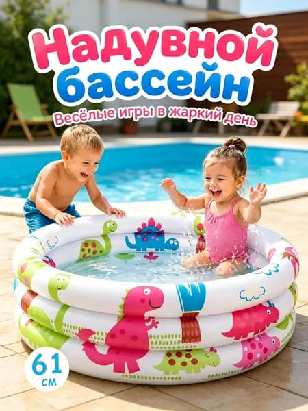 Надувной бассейн детский с динозаврами