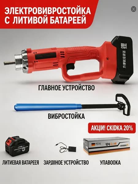 Электровибростойка для бетона аккумуляторная 3000 Вт, беспроводная вибратор для строительства с батареей 29000 мА ч