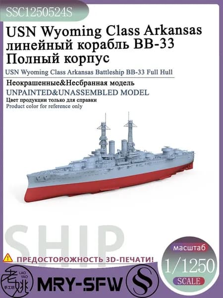 LYMODEL-SS SSC1250524S 1/1250 USN Wyoming Class Arkansas линейный корабль BB-33 Полный корпус