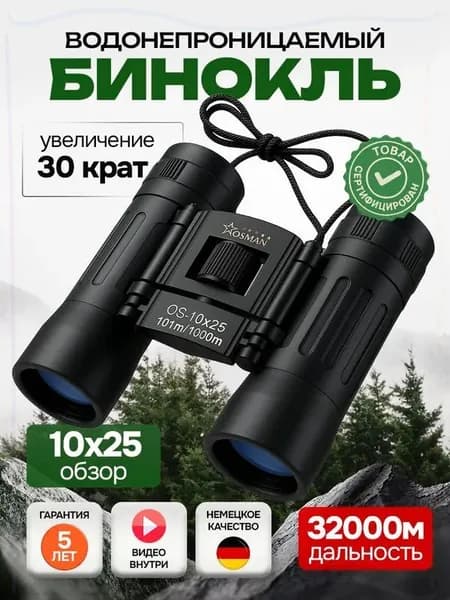 Бинокль мощный профессиональный для охоты и рыбалки 80х80