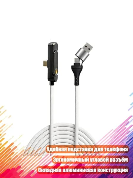 Кабель Type-C 2 в 1 с держателем для телефона, Белый - 2m
