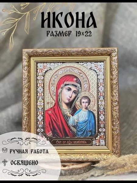Икона "Образ Пресвятой Богородицы"