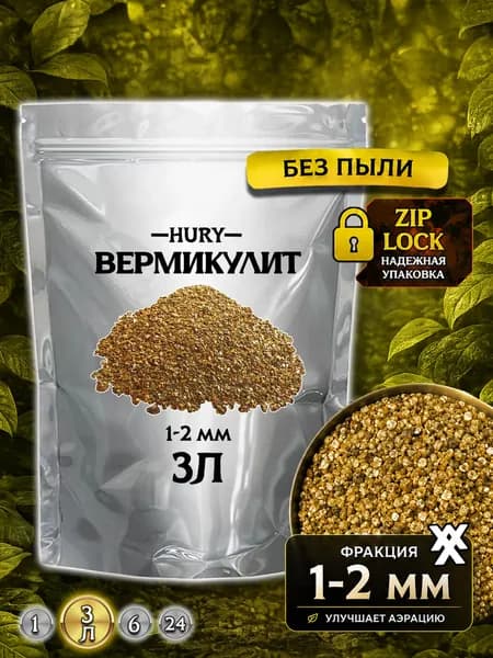 Вермикулит для растений и цветов, дренаж, HURY, 3л