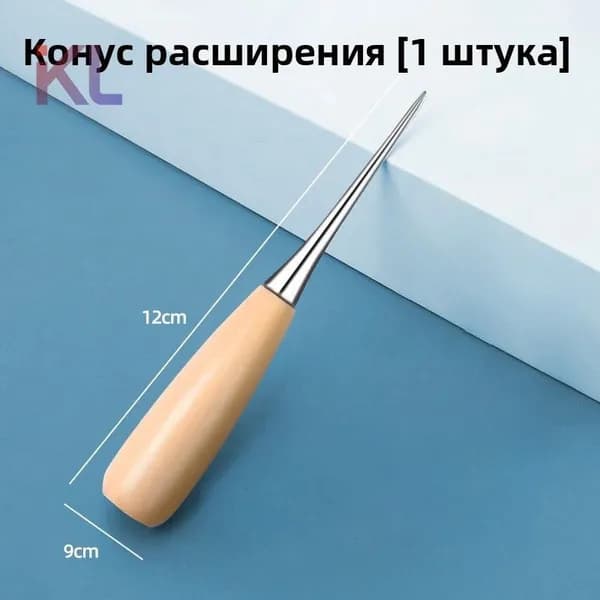 Шило конусное