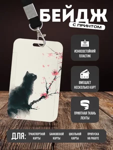 Бейдж чехол для пропуска на ленте "Котики Япония"