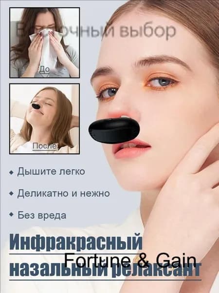 Портативный инфракрасный массажер для носа/от насморка, гайморита, от аллергии