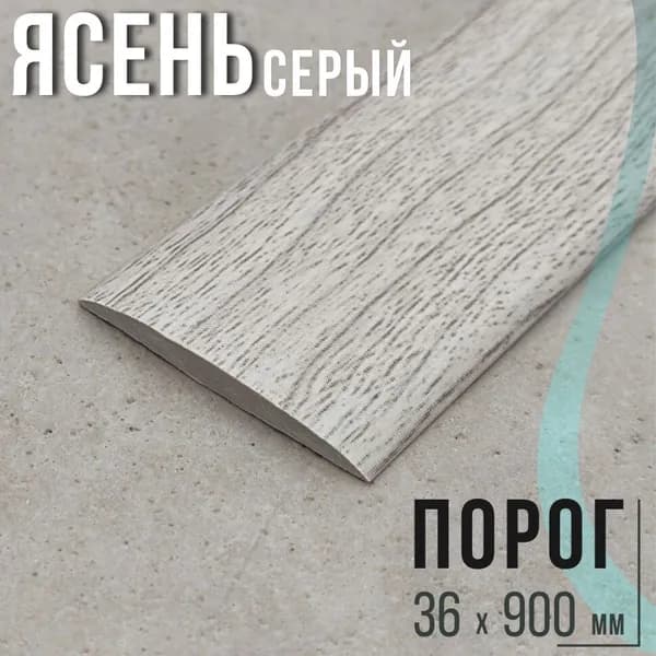 Ideal Порог напольный 900x36 мм, 1 шт.
