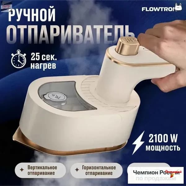 Скидочные акцииОтпариватель