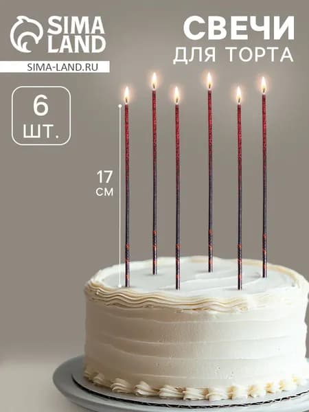 Свечи для торта, 6 штук Сияние , красно-черный, 17 см