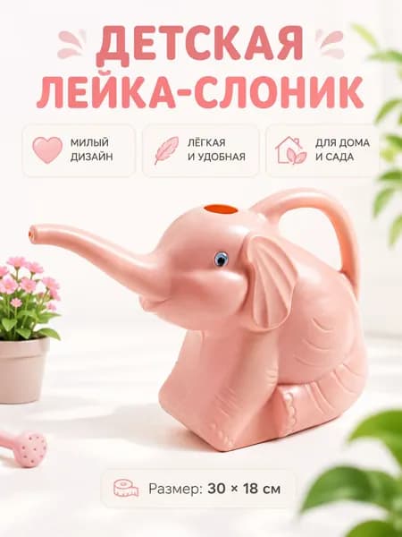 Лейка 1 шт