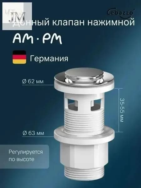 Донный клапан