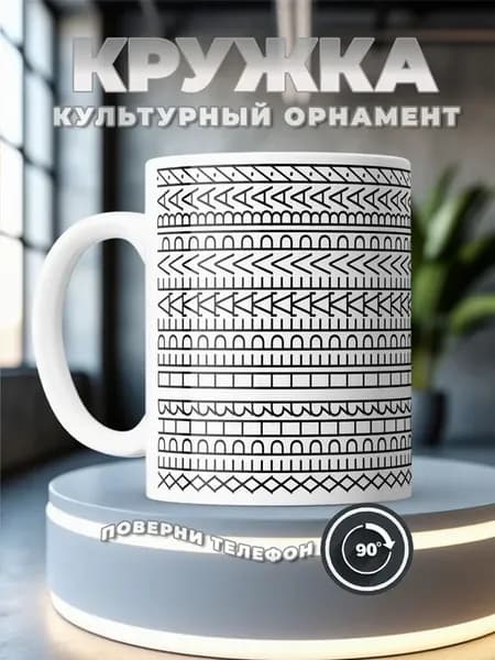 Кружка с приколом и орнаментом переделывай
