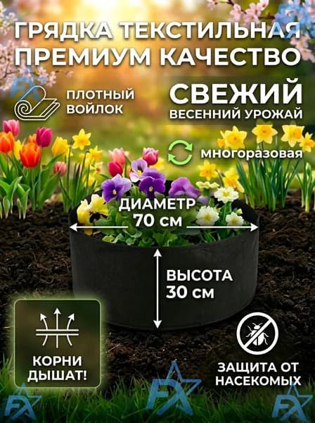 Грядка, 0.7х0.7 м, 1 шт