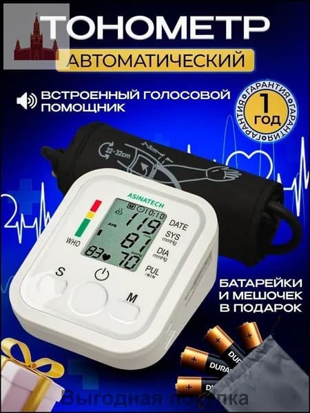 Автоматический тонометр Tayk Selected с премиум манжетой на предплечье, аппарат для точного измерения артериального давления и пульса