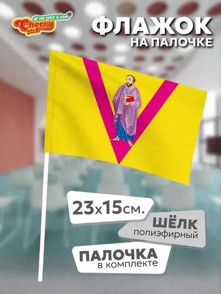 Флаг 23x15 на палочке Павловский район (Краснодарский край)
