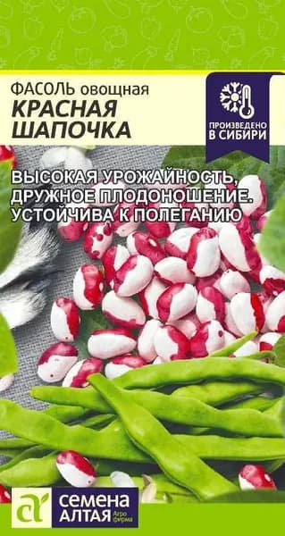 Семена Фасоль Красная Шапочка/Семена Алтая/цп 5 гр.