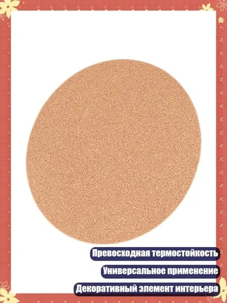 Коврик для стола, материал: Дерево