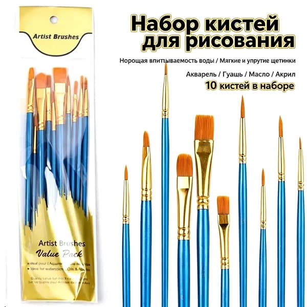 Набор кистей для рисования  № 1, 2/0, 10 шт.