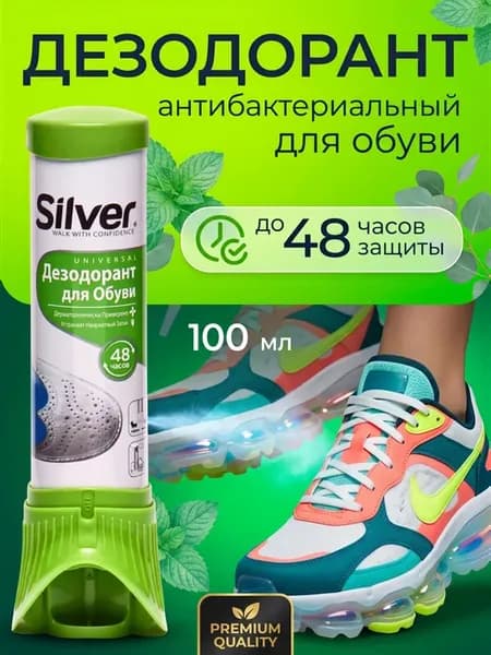 Дезодорант для обуви, 100мл