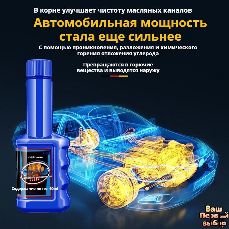 Присадка в топливо для удаления нагара с двигателя мощный очиститель топливной системы, бензин
