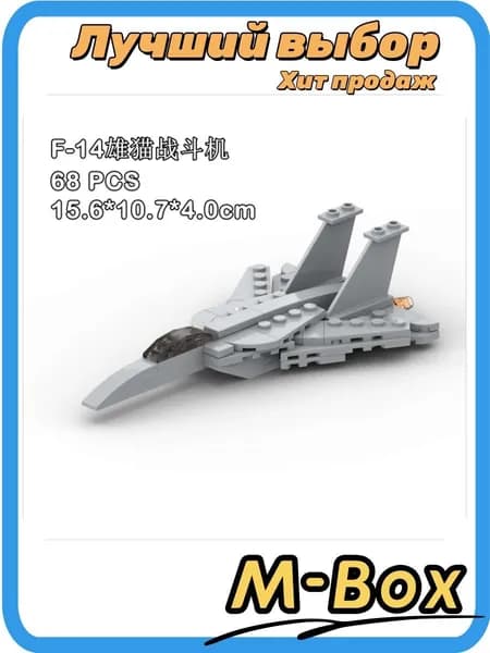 Военный набор F-14 Tomcat