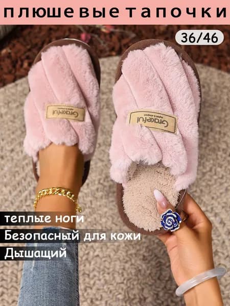 Тапочки