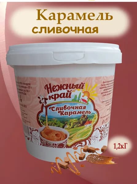 Сливочная карамель. Начинка, крем, топпинг. 1200 гр