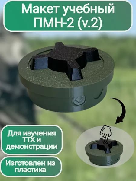 Макет пластиковый ПМН-2 (с возможностью нажима)