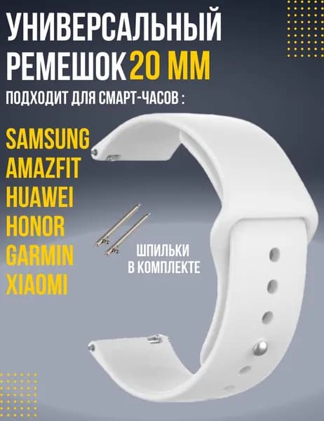Силиконовый ремешок для часов 20мм / Браслет для смарт часов Xiaomi Amazfit Samsung Honor Huawei