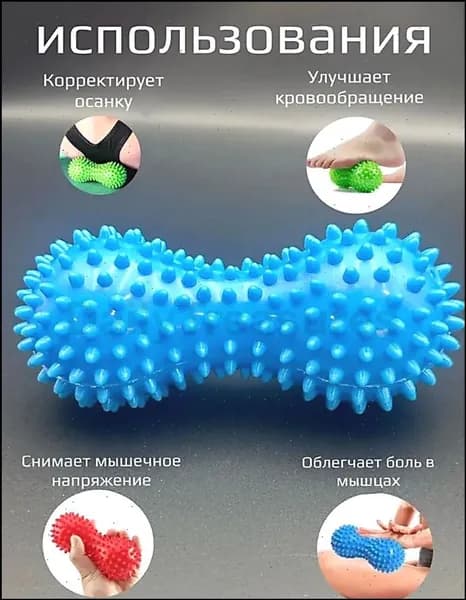 Эксклюзивный двойной массажный мяч 15х7 см с шипами для йоги фитнеса и от целлюлита