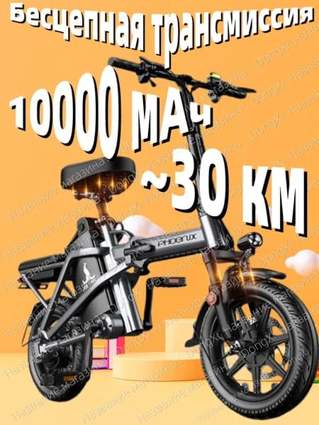 Электровелосипед, 400 Вт