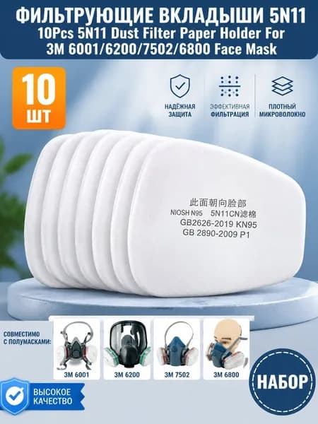 Фильтр для респиратора, маски