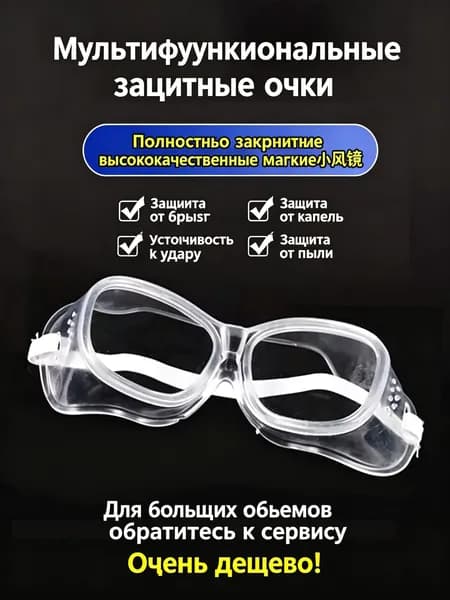 Аксессуар для защитных очков, 1 шт.
