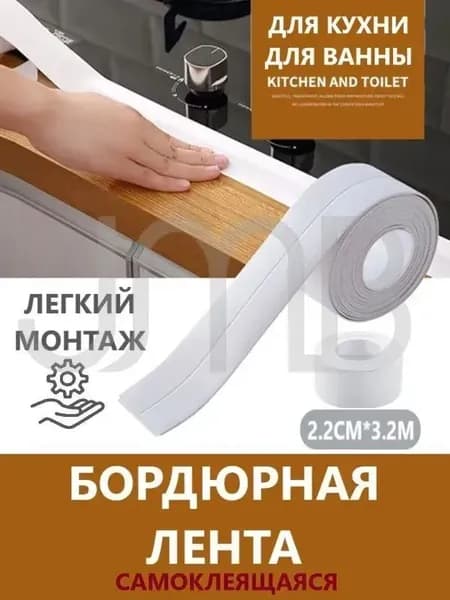 Бордюрная лента