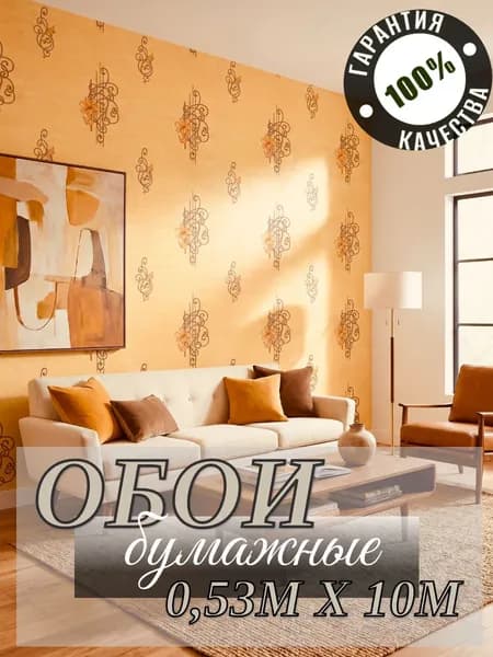 Обои бумажные Гармония - 07 , 0,53 м х 10 м