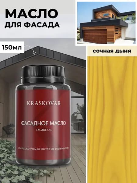 Масло для дерева и фасада Kraskovar Deco Oil Facade Сочная дыня 150 мл для наружных работ пропитка и защита с льняным маслом