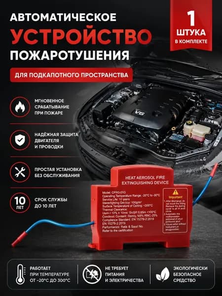 1PCS Самосрабатывающий аэрозольный огнетушитель для электрощитов, серверов и автомобиля / Автоматическая система пожаротушения компактная, срок службы 10 лет