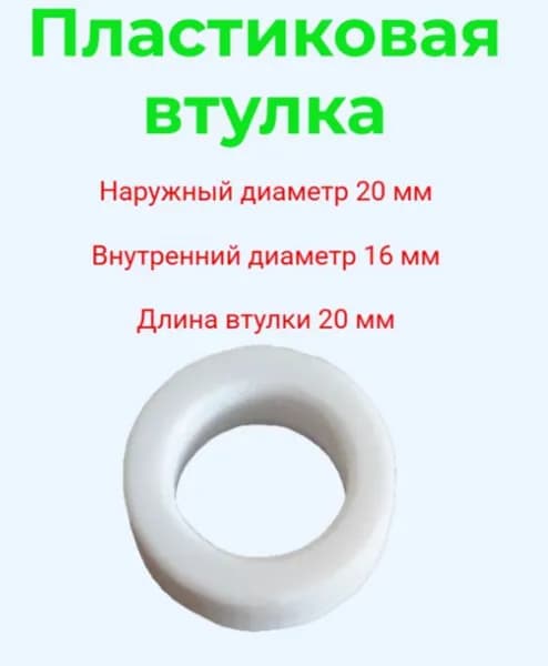 Переходная втулка для шлифовального круга Д20мм * д16мм * 20мм