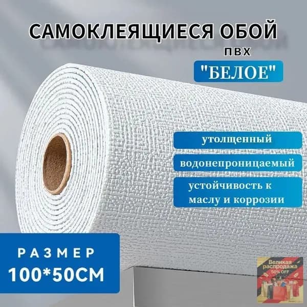 Белые влагостойкие самоклеящиеся обои для темных стен с фольгированным слоем 100х50см