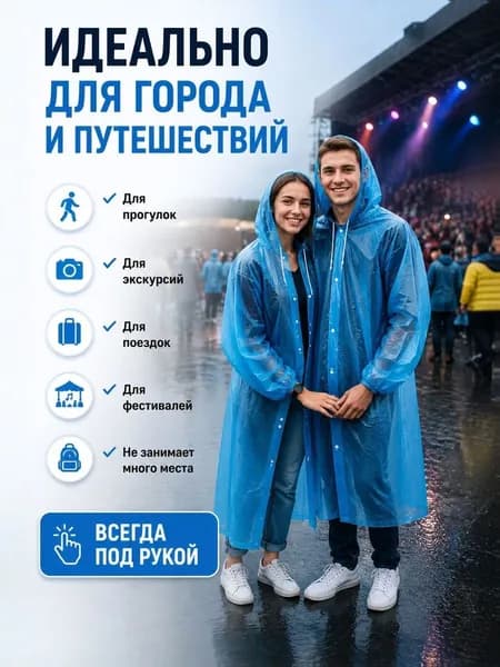 Дождевик Komfi плащ ПВД на кнопках с капюшоном и рукавами на резинках для рыбалки, города, дачи, поездок и путешествийубой